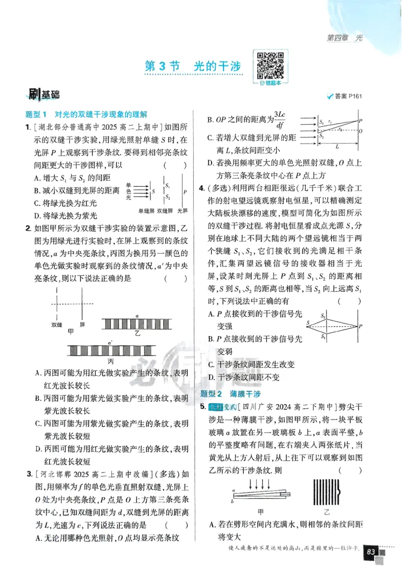 2025秋高中必刷题物理RJ版选修1_2026版高中必刷题_物理_2026版高中必刷题物理人教版_2026版高中必刷题物理选修一人教版