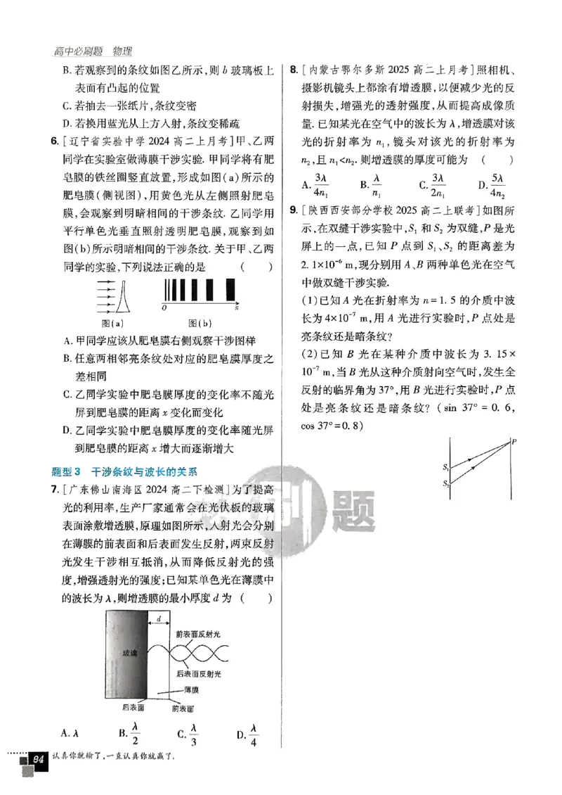 2025秋高中必刷题物理RJ版选修1_2026版高中必刷题_物理_2026版高中必刷题物理人教版_2026版高中必刷题物理选修一人教版