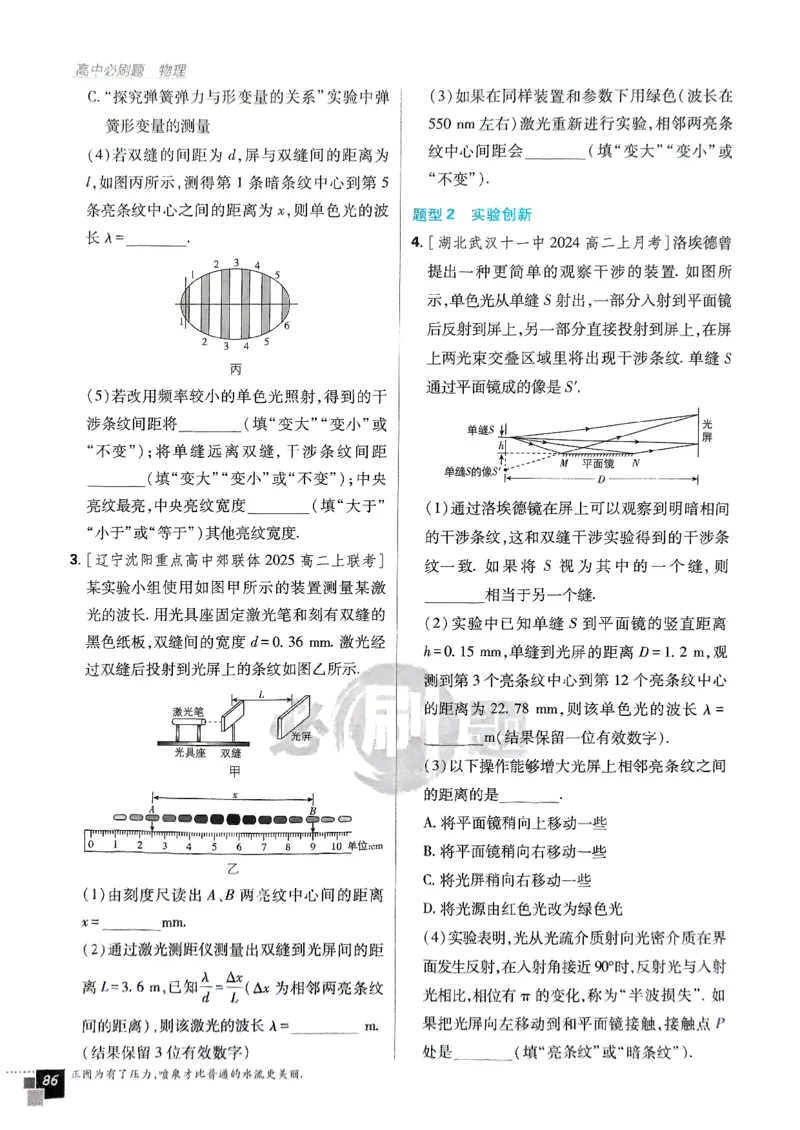 2025秋高中必刷题物理RJ版选修1_2026版高中必刷题_物理_2026版高中必刷题物理人教版_2026版高中必刷题物理选修一人教版