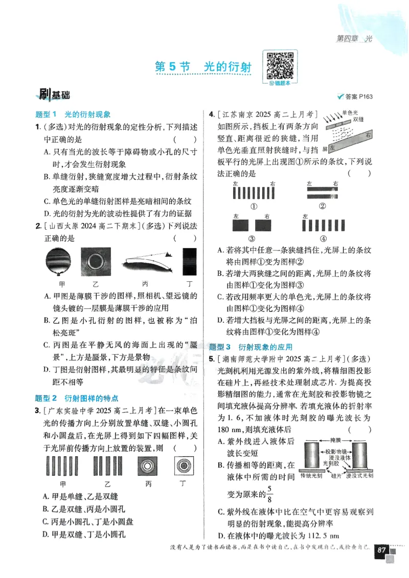 2025秋高中必刷题物理RJ版选修1_2026版高中必刷题_物理_2026版高中必刷题物理人教版_2026版高中必刷题物理选修一人教版