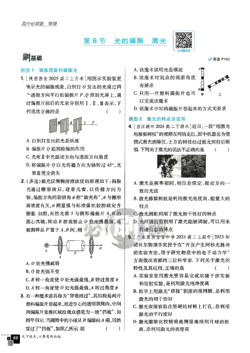 2025秋高中必刷题物理RJ版选修1_2026版高中必刷题_物理_2026版高中必刷题物理人教版_2026版高中必刷题物理选修一人教版