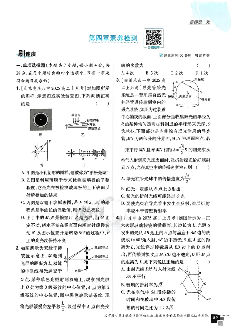 2025秋高中必刷题物理RJ版选修1_2026版高中必刷题_物理_2026版高中必刷题物理人教版_2026版高中必刷题物理选修一人教版