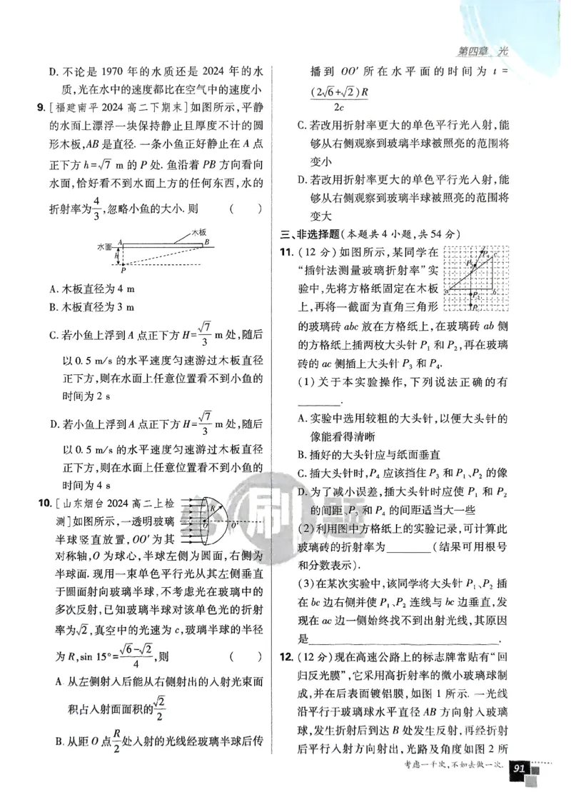 2025秋高中必刷题物理RJ版选修1_2026版高中必刷题_物理_2026版高中必刷题物理人教版_2026版高中必刷题物理选修一人教版