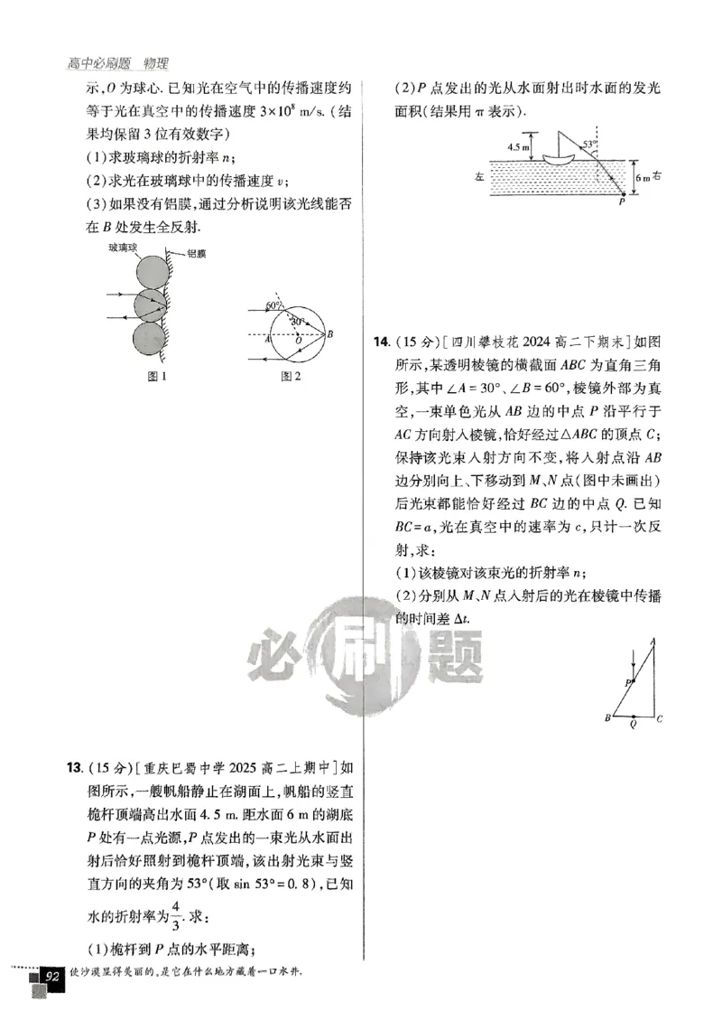 2025秋高中必刷题物理RJ版选修1_2026版高中必刷题_物理_2026版高中必刷题物理人教版_2026版高中必刷题物理选修一人教版