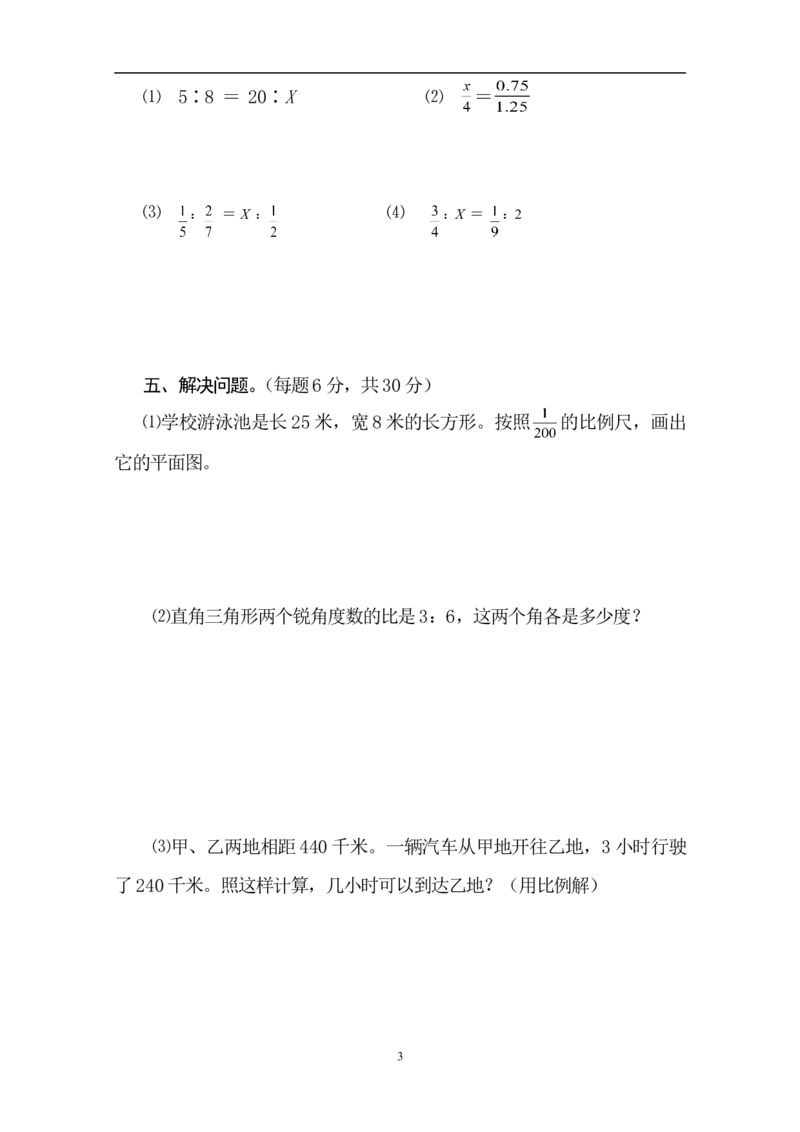 新人教版六年级数学下册第4单元《比例》试题(2)_小学1-6年级全部试卷_数学_六年级_3-11-4、小学六年级数学下册_3-11-4-2、练习题、作业、试题、试卷_人教版_课时练