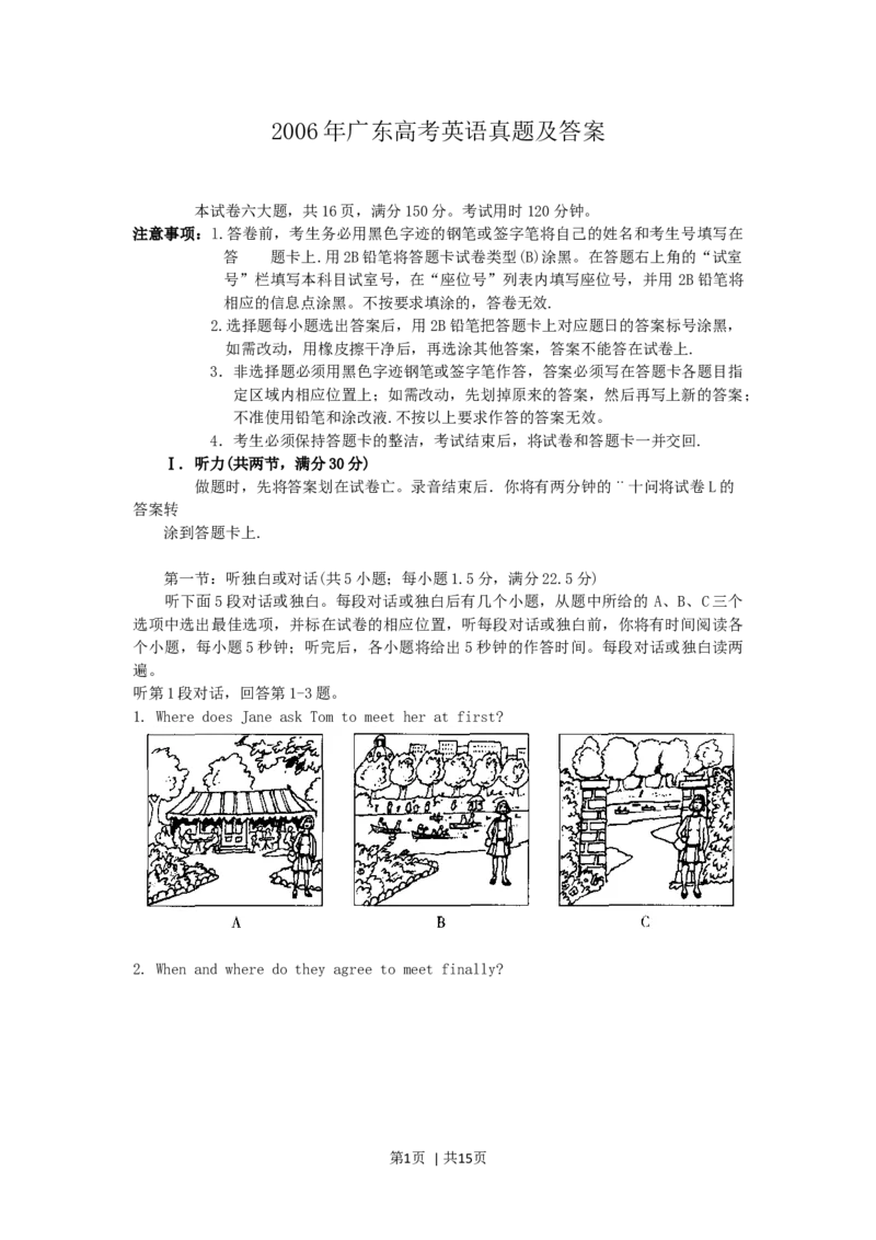 2006年广东高考英语真题及答案_zz20高中真题试卷_英语高考真题试卷_旧1990-2007&middot;高考英语真题_1990-2007&middot;高考英语真题&middot;word_广东