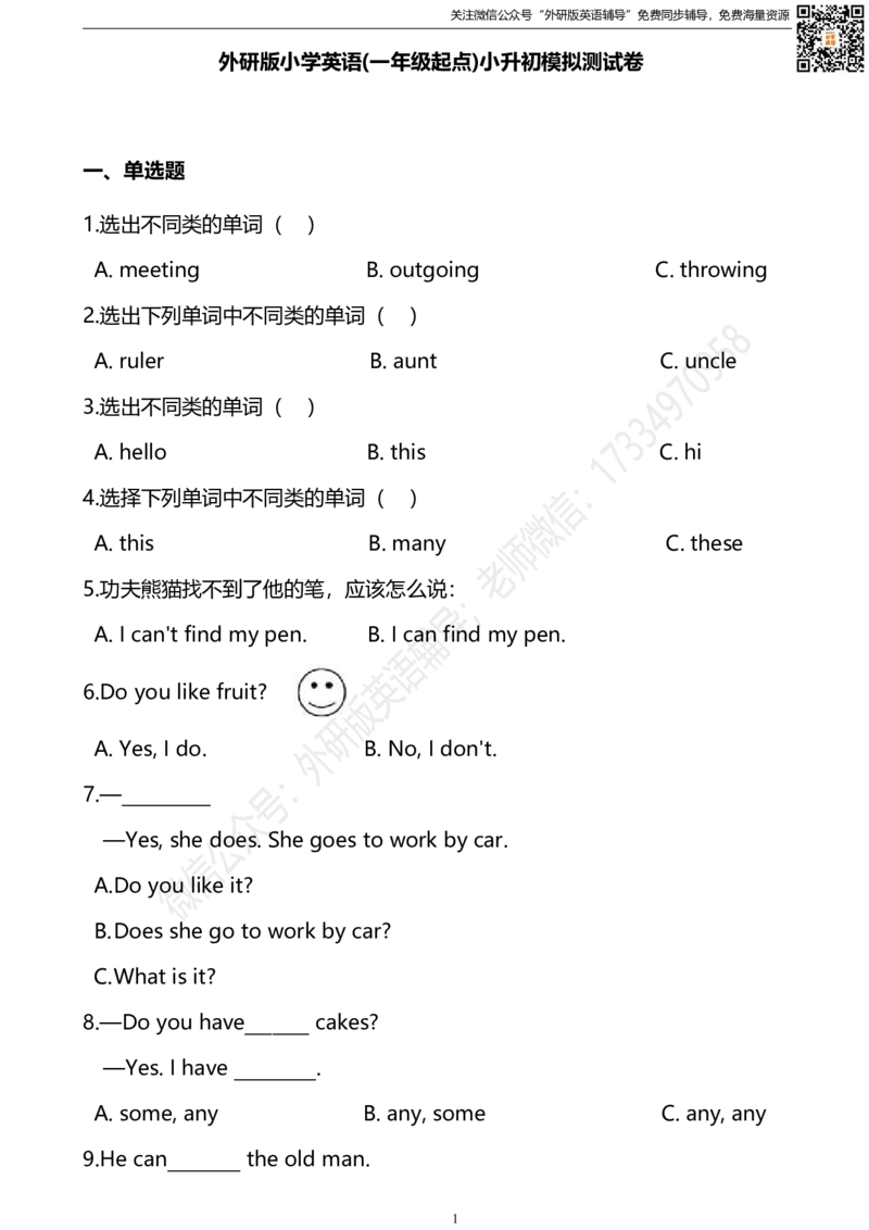 外研版一起点小升初模拟测试卷及答案_小学1-6年级全部试卷_英语_六年级_3-11-6、小学六年级英语下册_3-11-6-2、练习题、作业、试题、试卷_外研版一起点