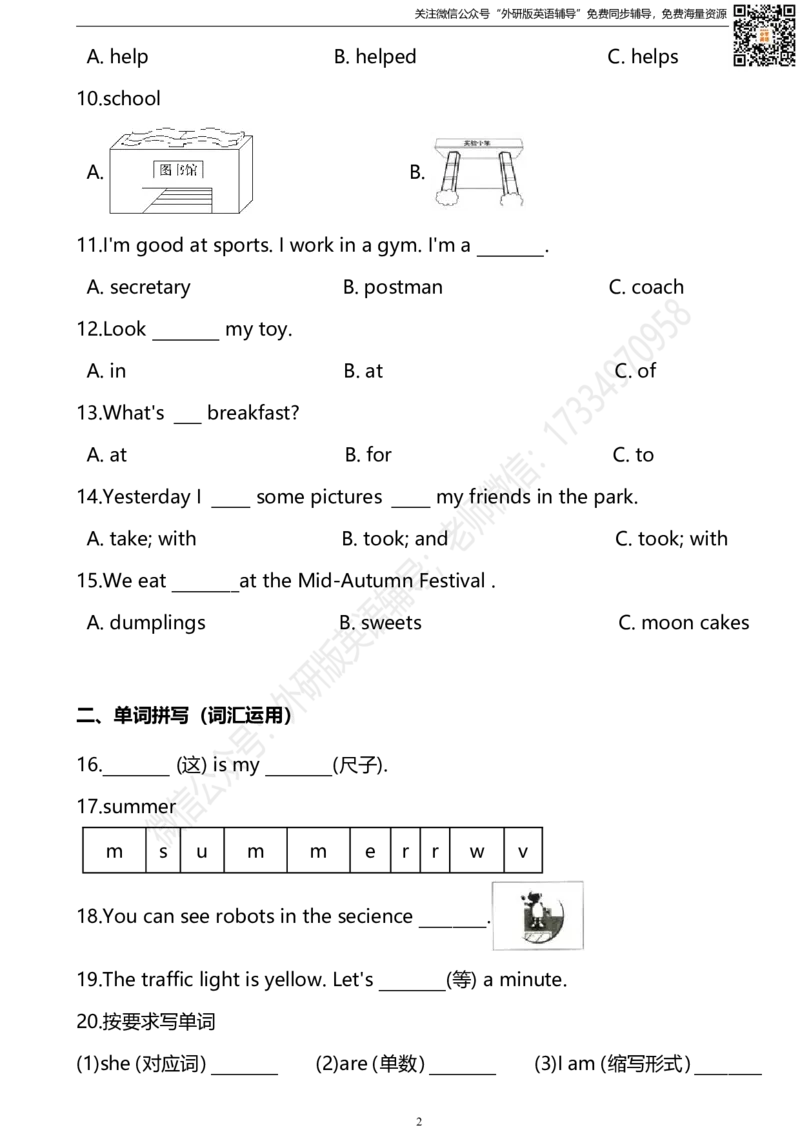 外研版一起点小升初模拟测试卷及答案_小学1-6年级全部试卷_英语_六年级_3-11-6、小学六年级英语下册_3-11-6-2、练习题、作业、试题、试卷_外研版一起点