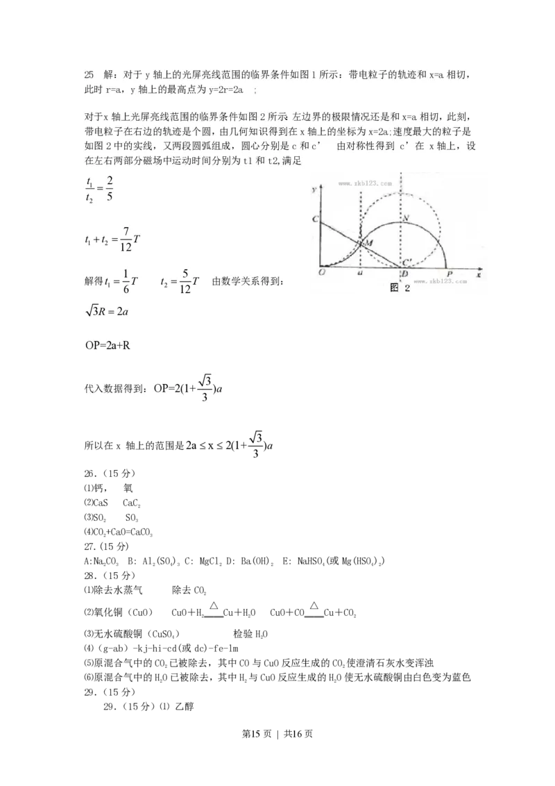 2007年辽宁高考理科综合真题及答案_zz20高中真题试卷_物理高考真题试卷_旧1990-2007&middot;高考物理真题_1990-2007&middot;高考物理真题&middot;PDF_辽宁