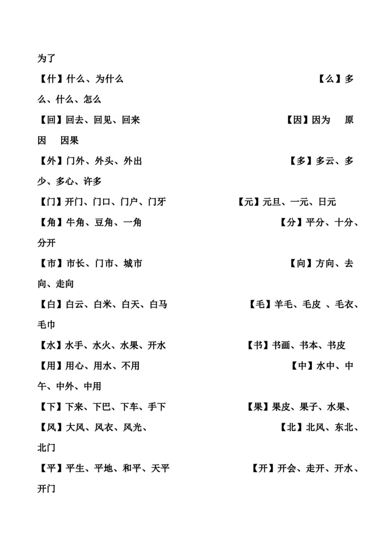 小学一年级上册生字组词_小学1-6年级全部试卷_语文_一年级_3-6-1、小学一年级语文上册_3-6-1-1、复习、知识点、归纳汇总_通用