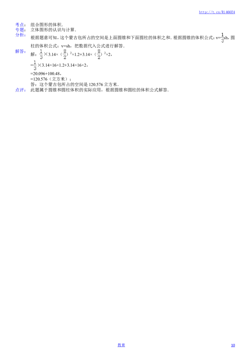 圆柱与圆锥练习与测试一(含详细解答)_小学1-6年级全部试卷_数学_六年级_3-11-4、小学六年级数学下册_3-11-4-2、练习题、作业、试题、试卷_苏教版_单元测试卷