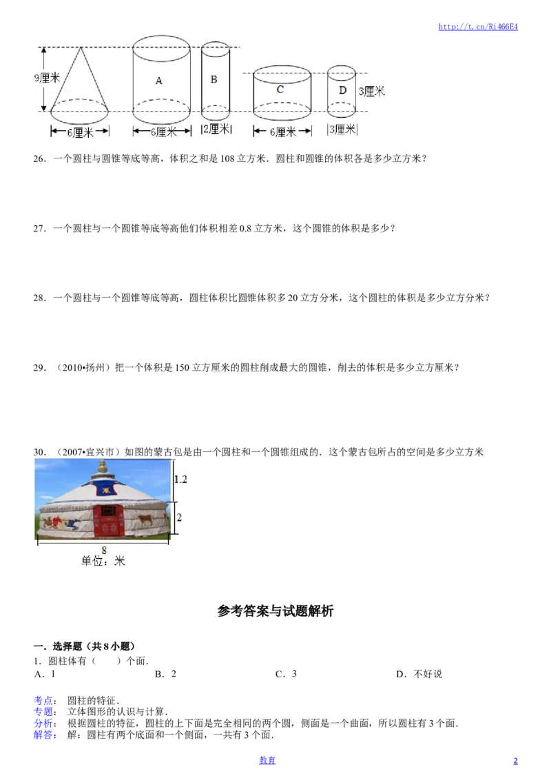 圆柱与圆锥练习与测试一(含详细解答)_小学1-6年级全部试卷_数学_六年级_3-11-4、小学六年级数学下册_3-11-4-2、练习题、作业、试题、试卷_苏教版_单元测试卷