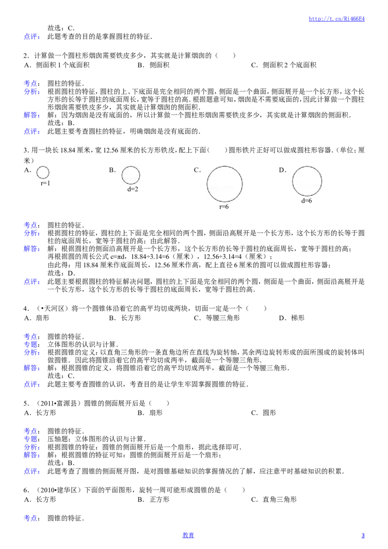 圆柱与圆锥练习与测试一(含详细解答)_小学1-6年级全部试卷_数学_六年级_3-11-4、小学六年级数学下册_3-11-4-2、练习题、作业、试题、试卷_苏教版_单元测试卷