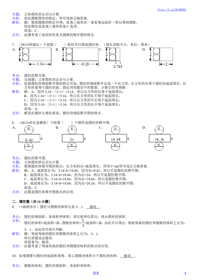 圆柱与圆锥练习与测试一(含详细解答)_小学1-6年级全部试卷_数学_六年级_3-11-4、小学六年级数学下册_3-11-4-2、练习题、作业、试题、试卷_苏教版_单元测试卷