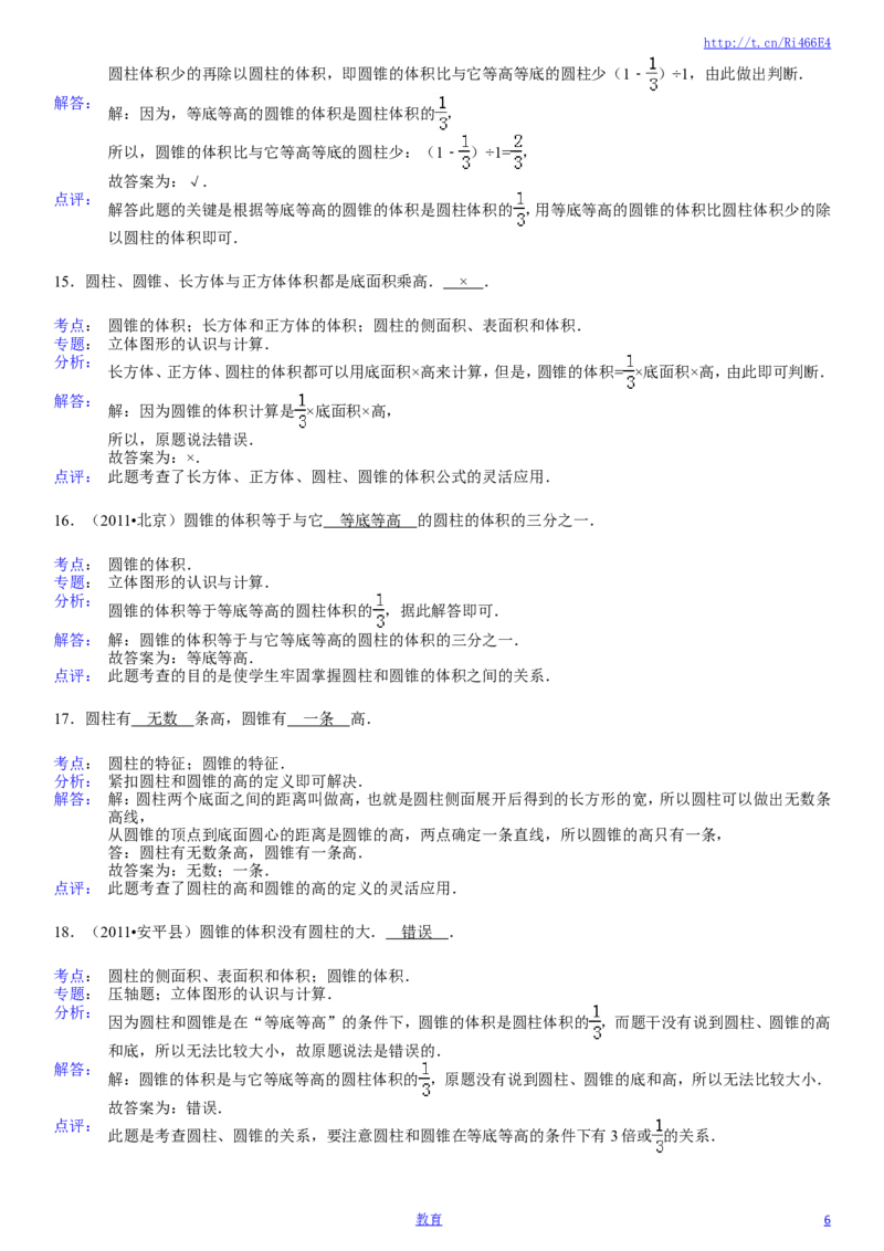圆柱与圆锥练习与测试一(含详细解答)_小学1-6年级全部试卷_数学_六年级_3-11-4、小学六年级数学下册_3-11-4-2、练习题、作业、试题、试卷_苏教版_单元测试卷