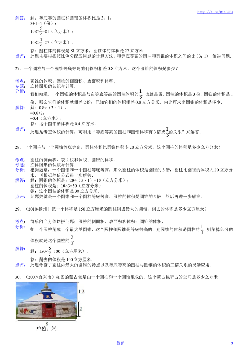 圆柱与圆锥练习与测试一(含详细解答)_小学1-6年级全部试卷_数学_六年级_3-11-4、小学六年级数学下册_3-11-4-2、练习题、作业、试题、试卷_苏教版_单元测试卷