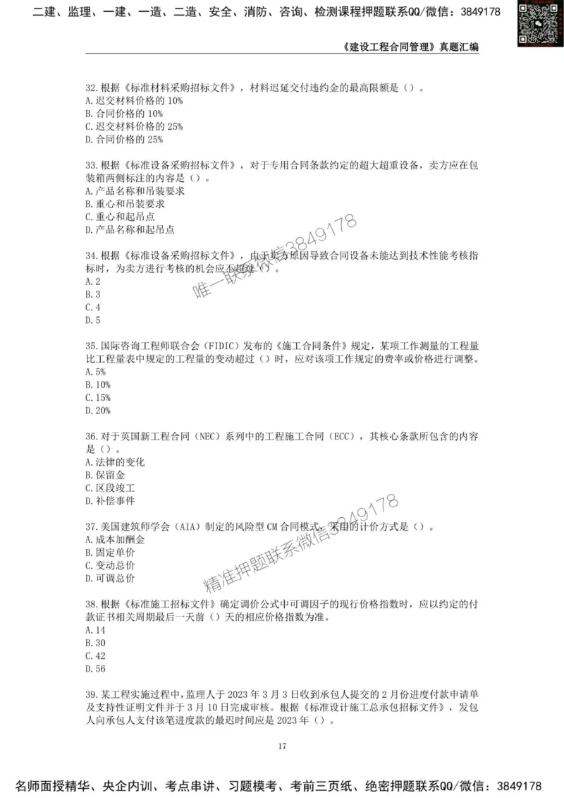 监理工程师《建设工程合同管理》真题汇编（2022~2024）_监理工程师_2025监理工程师_2025年监理工程师SVIP_2025年监理合同管理SVIP_01-精华文档✿电子教材✿历年真题