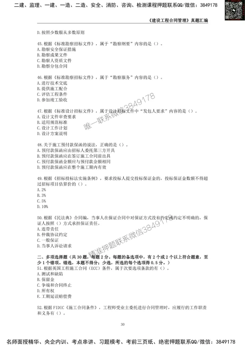 监理工程师《建设工程合同管理》真题汇编（2022~2024）_监理工程师_2025监理工程师_2025年监理工程师SVIP_2025年监理合同管理SVIP_01-精华文档✿电子教材✿历年真题