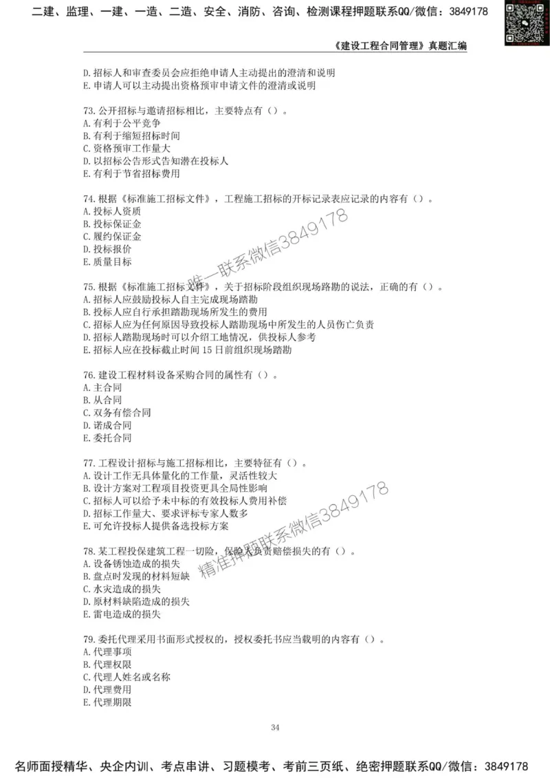 监理工程师《建设工程合同管理》真题汇编（2022~2024）_监理工程师_2025监理工程师_2025年监理工程师SVIP_2025年监理合同管理SVIP_01-精华文档✿电子教材✿历年真题