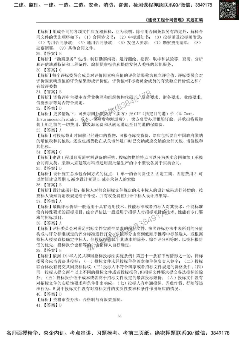 监理工程师《建设工程合同管理》真题汇编（2022~2024）_监理工程师_2025监理工程师_2025年监理工程师SVIP_2025年监理合同管理SVIP_01-精华文档✿电子教材✿历年真题