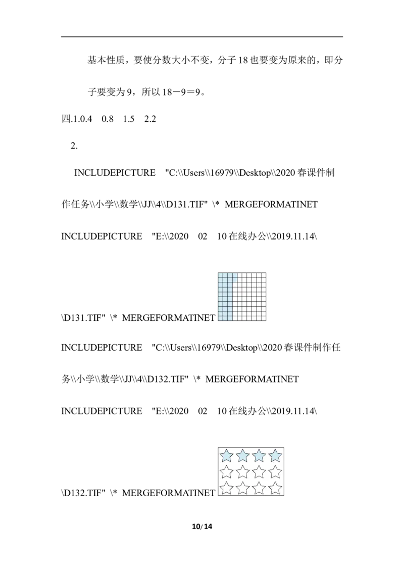 期末复习冲刺卷专项能力提升卷7常考易错突破卷(二)_小学1-6年级全部试卷_数学_四年级_3-9-4、小学四年级数学下册_3-9-4-2、练习题、作业、试题、试卷_冀教版_专项练习