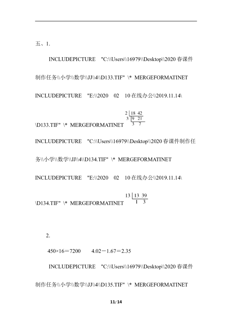 期末复习冲刺卷专项能力提升卷7常考易错突破卷(二)_小学1-6年级全部试卷_数学_四年级_3-9-4、小学四年级数学下册_3-9-4-2、练习题、作业、试题、试卷_冀教版_专项练习