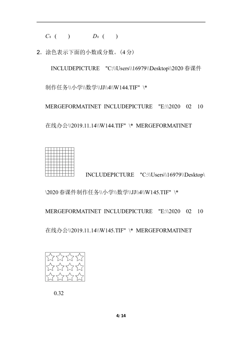 期末复习冲刺卷专项能力提升卷7常考易错突破卷(二)_小学1-6年级全部试卷_数学_四年级_3-9-4、小学四年级数学下册_3-9-4-2、练习题、作业、试题、试卷_冀教版_专项练习