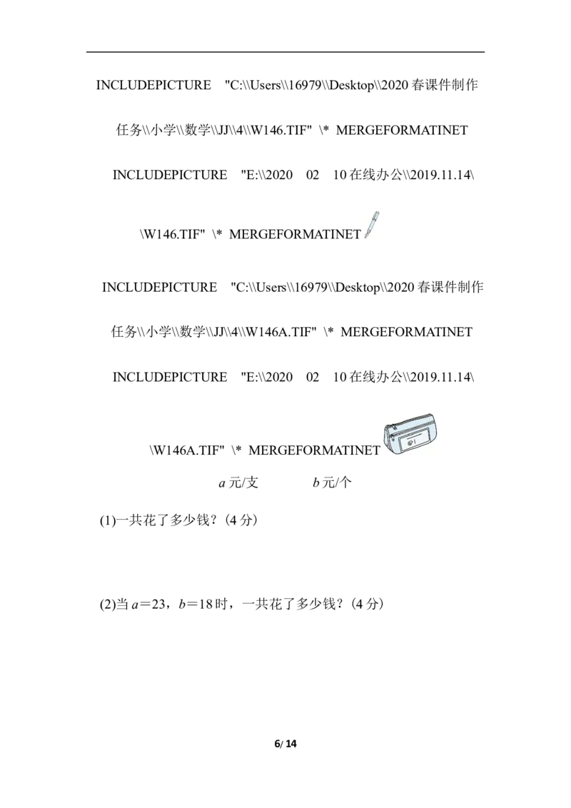 期末复习冲刺卷专项能力提升卷7常考易错突破卷(二)_小学1-6年级全部试卷_数学_四年级_3-9-4、小学四年级数学下册_3-9-4-2、练习题、作业、试题、试卷_冀教版_专项练习