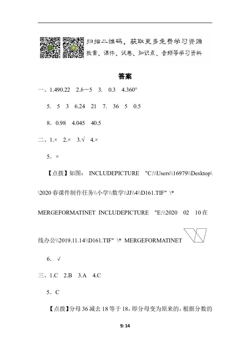 期末复习冲刺卷专项能力提升卷7常考易错突破卷(二)_小学1-6年级全部试卷_数学_四年级_3-9-4、小学四年级数学下册_3-9-4-2、练习题、作业、试题、试卷_冀教版_专项练习