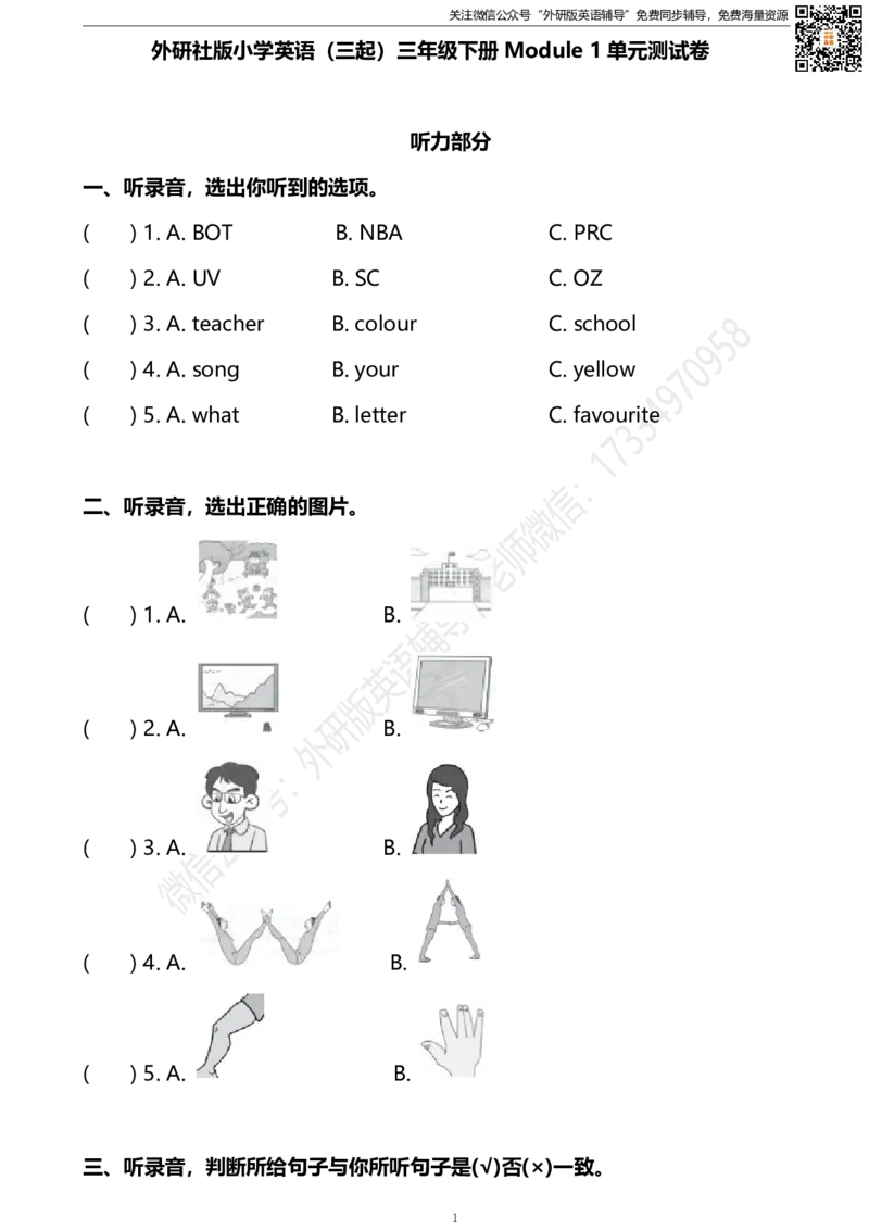 外研三起三下Module1单元测试卷_小学1-6年级全部试卷_英语_三年级_3-8-6、小学三年级英语下册_3-8-6-2、练习题、作业、试题、试卷_外研版三起点_2023-6-19更新