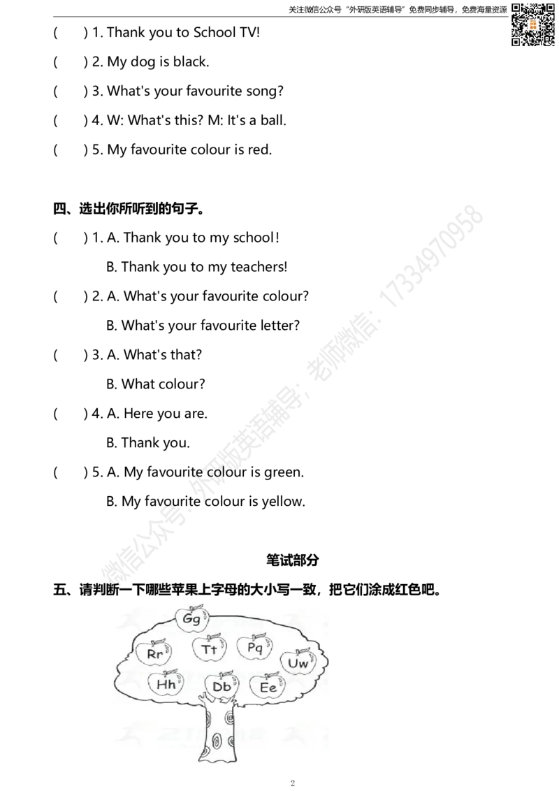外研三起三下Module1单元测试卷_小学1-6年级全部试卷_英语_三年级_3-8-6、小学三年级英语下册_3-8-6-2、练习题、作业、试题、试卷_外研版三起点_2023-6-19更新