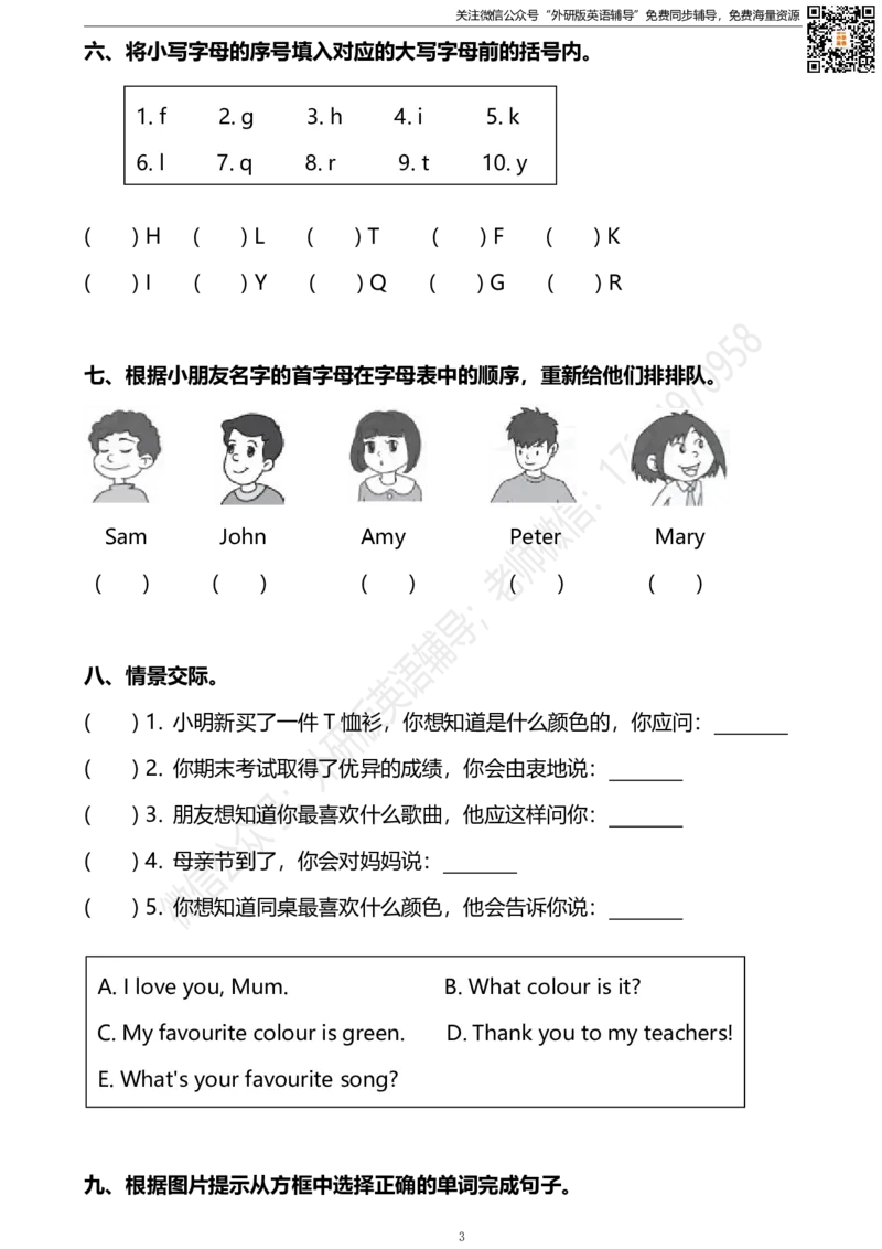 外研三起三下Module1单元测试卷_小学1-6年级全部试卷_英语_三年级_3-8-6、小学三年级英语下册_3-8-6-2、练习题、作业、试题、试卷_外研版三起点_2023-6-19更新