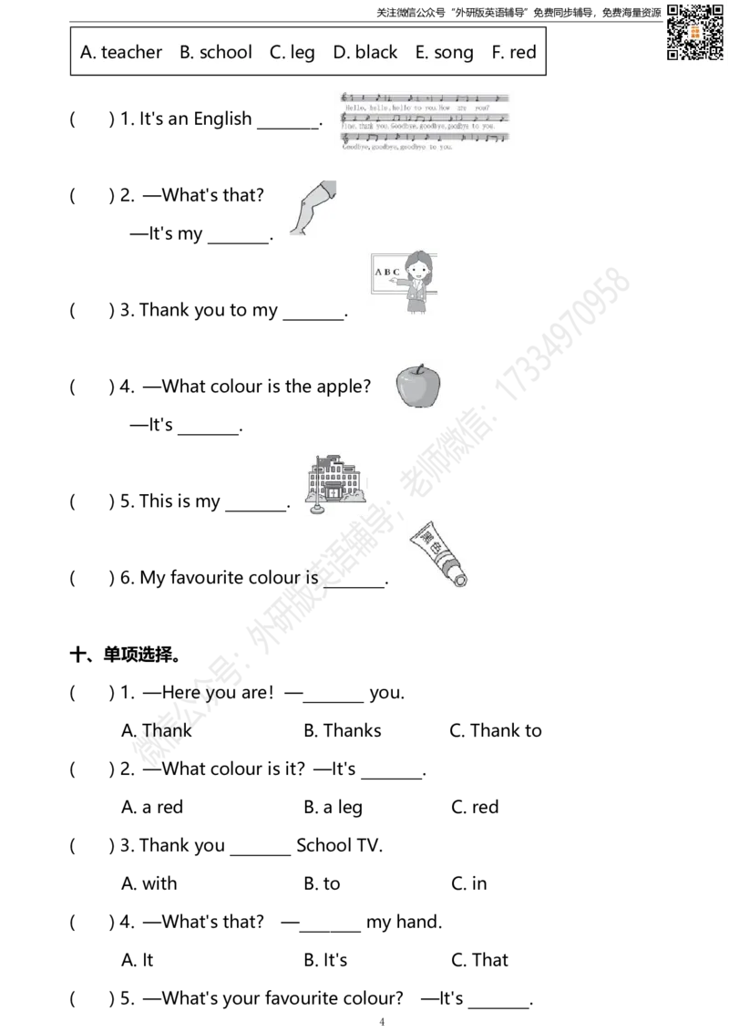外研三起三下Module1单元测试卷_小学1-6年级全部试卷_英语_三年级_3-8-6、小学三年级英语下册_3-8-6-2、练习题、作业、试题、试卷_外研版三起点_2023-6-19更新