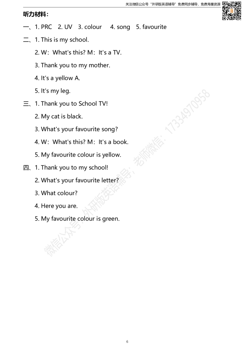 外研三起三下Module1单元测试卷_小学1-6年级全部试卷_英语_三年级_3-8-6、小学三年级英语下册_3-8-6-2、练习题、作业、试题、试卷_外研版三起点_2023-6-19更新