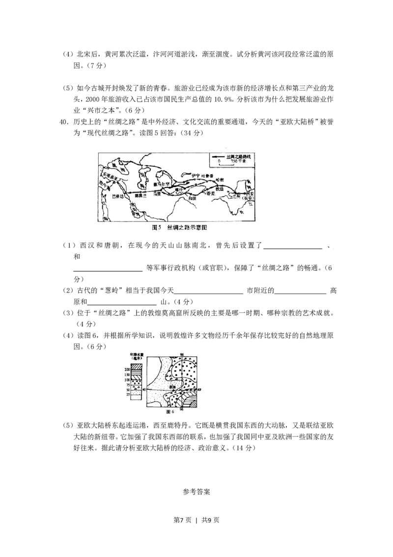 2002年内蒙古高考文科综合真题及答案_zz20高中真题试卷_政治高考真题试卷_旧1990-2007&middot;高考政治真题_1990-2007&middot;高考政治真题&middot;PDF_2001-2007年各地高考历年文综真题_内蒙古