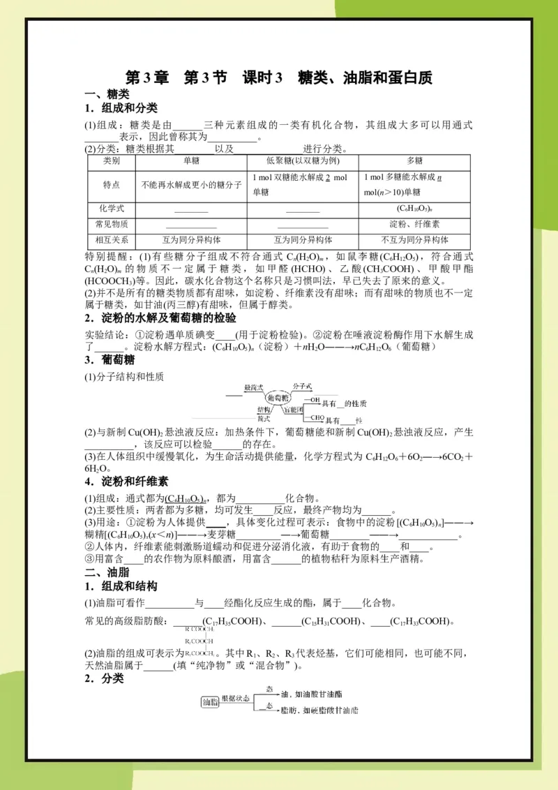 第3章　第3节课时3糖类、油脂和蛋白质（学用）_化学_2026版高中必刷题化学《鲁科》_26春化学-鲁科-必修二_化学必修2LK_电子预习卡