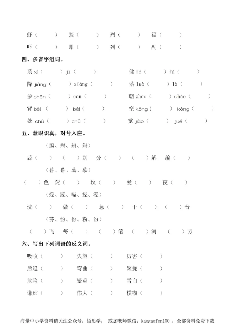 小学三年级下册-部编版语文第四单元同步字词专项练习_小学1-6年级全部试卷_语文_三年级_3-8-2、小学三年级语文下册_3-8-2-2、练习题、作业、试题、试卷_部编（人教）版_单元测试卷