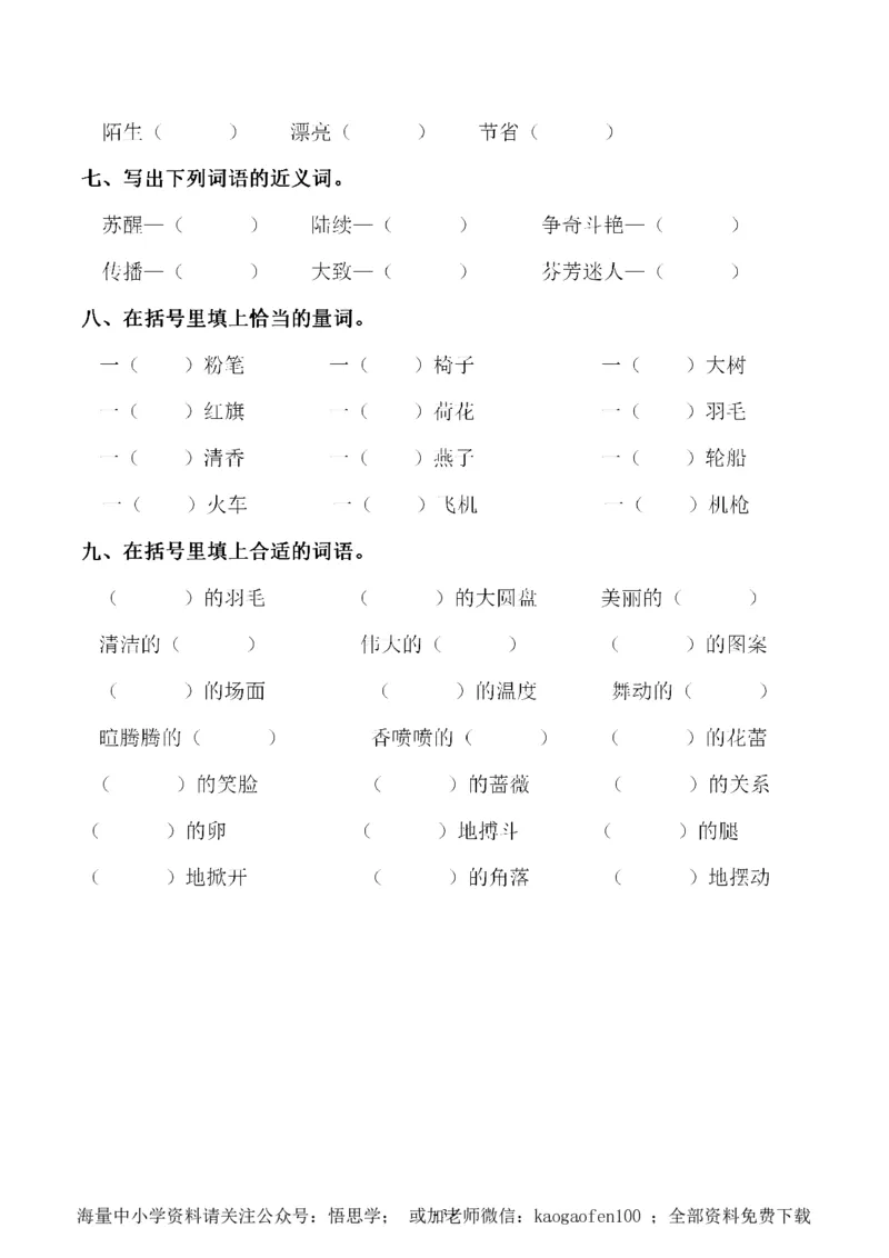 小学三年级下册-部编版语文第四单元同步字词专项练习_小学1-6年级全部试卷_语文_三年级_3-8-2、小学三年级语文下册_3-8-2-2、练习题、作业、试题、试卷_部编（人教）版_单元测试卷