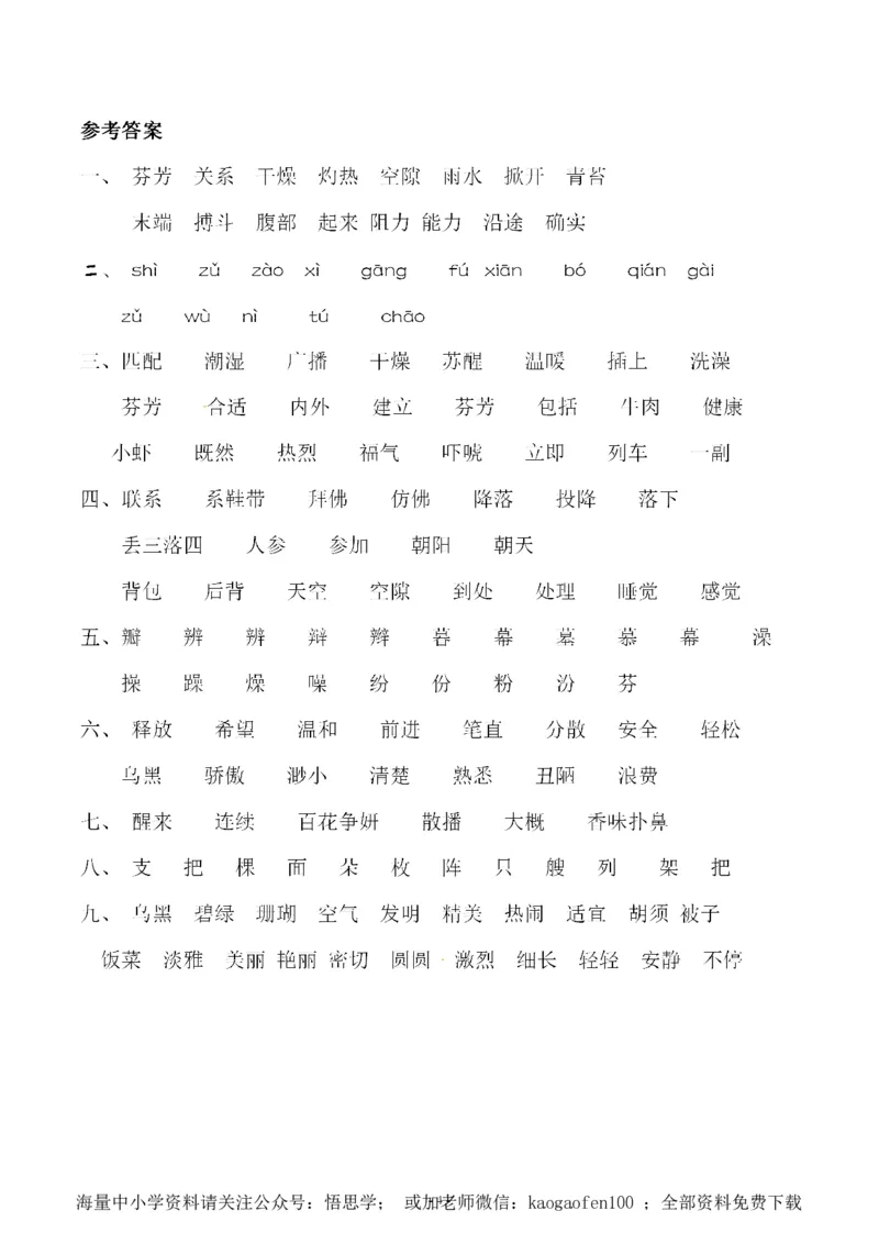 小学三年级下册-部编版语文第四单元同步字词专项练习_小学1-6年级全部试卷_语文_三年级_3-8-2、小学三年级语文下册_3-8-2-2、练习题、作业、试题、试卷_部编（人教）版_单元测试卷