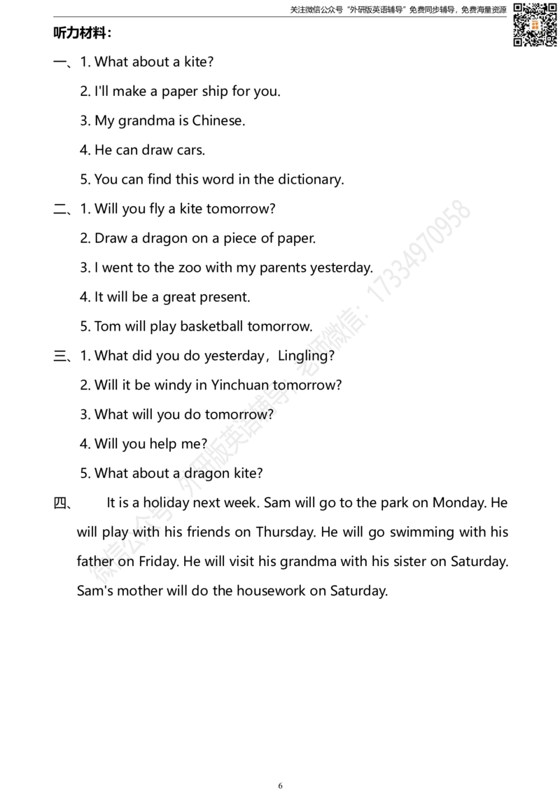 外研三起五下M8过关检测卷_小学1-6年级全部试卷_英语_五年级_3-10-6、小学五年级英语下册_3-10-6-2、练习题、作业、试题、试卷_外研版三起点_外研三起五下Module8单元测试卷及答案含听力