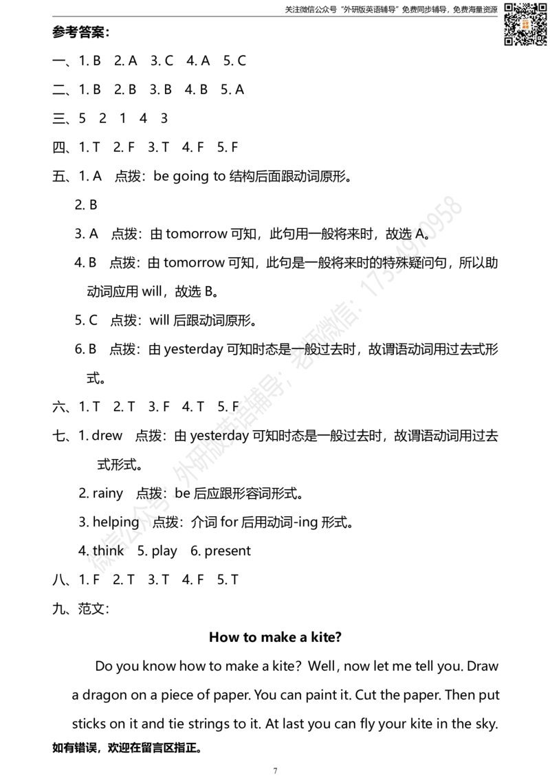 外研三起五下M8过关检测卷_小学1-6年级全部试卷_英语_五年级_3-10-6、小学五年级英语下册_3-10-6-2、练习题、作业、试题、试卷_外研版三起点_外研三起五下Module8单元测试卷及答案含听力