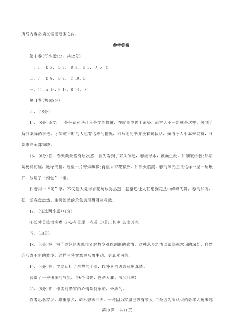 2004年山西高考语文真题及答案_zz20高中真题试卷_语文高考真题试卷_旧1990-2007&middot;高考语文真题_PDF版1990-2007&middot;高考语文真题_山西