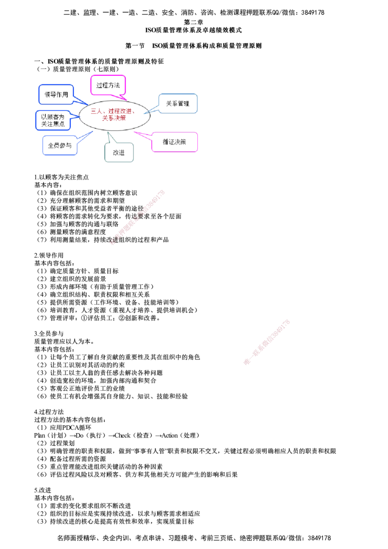 第01讲　ISO质量管理体系及卓越绩效模式_监理工程师_2025监理工程师_2025年监理工程师SVIP_2025年监理土建控制SVIP_04-冲刺串讲✿考点强化✿小灶集训_质量控制