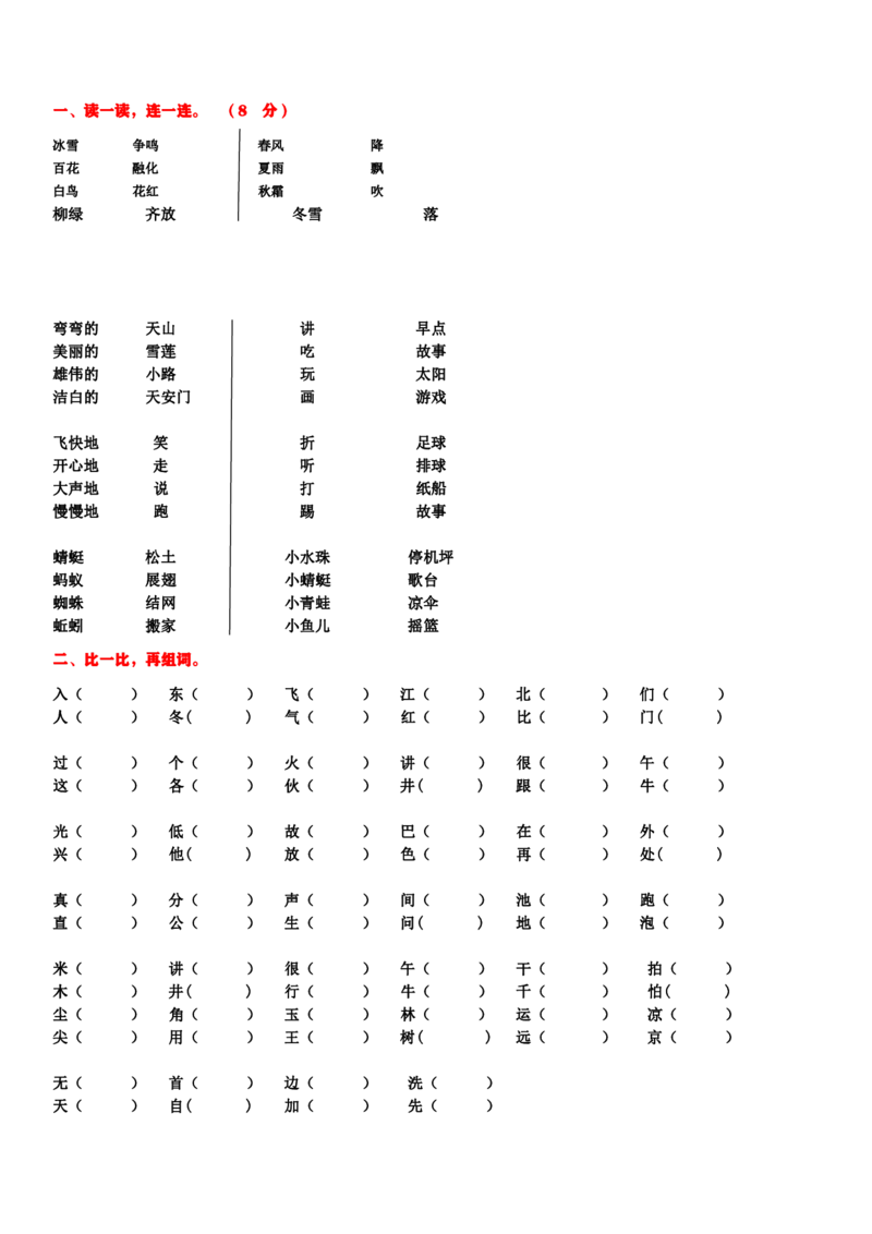 小学语文第二学期期末总复习资料_小学1-6年级全部试卷_语文_一年级_3-6-2、小学一年级语文下册_3-6-2-1、复习、知识点、归纳汇总_通用