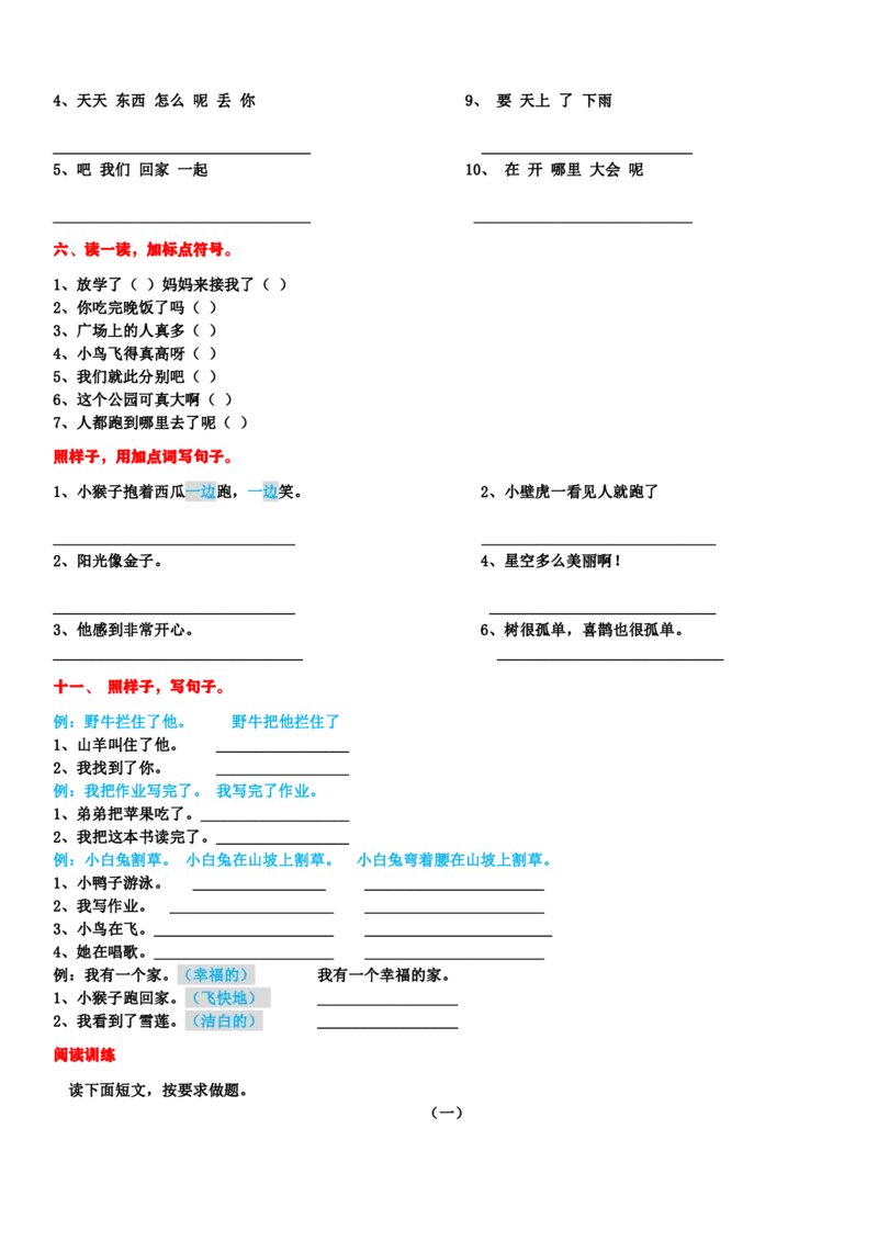 小学语文第二学期期末总复习资料_小学1-6年级全部试卷_语文_一年级_3-6-2、小学一年级语文下册_3-6-2-1、复习、知识点、归纳汇总_通用