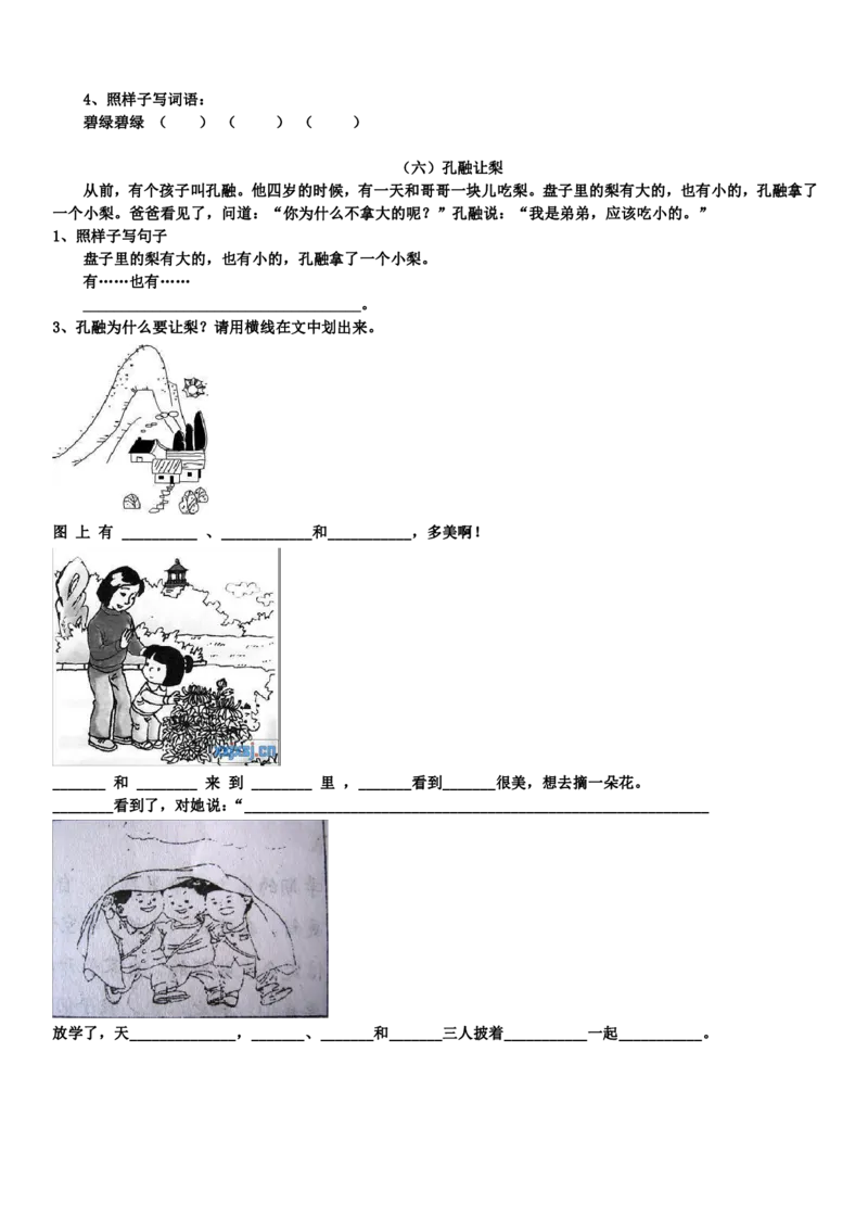 小学语文第二学期期末总复习资料_小学1-6年级全部试卷_语文_一年级_3-6-2、小学一年级语文下册_3-6-2-1、复习、知识点、归纳汇总_通用