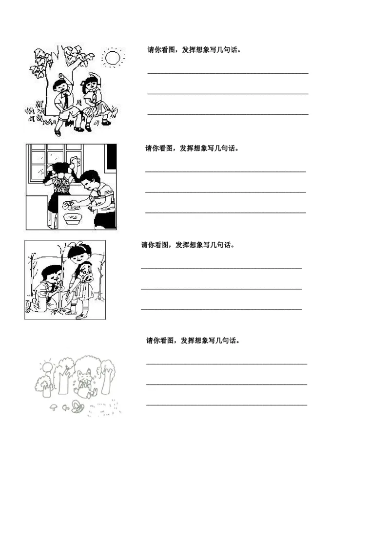 小学语文第二学期期末总复习资料_小学1-6年级全部试卷_语文_一年级_3-6-2、小学一年级语文下册_3-6-2-1、复习、知识点、归纳汇总_通用