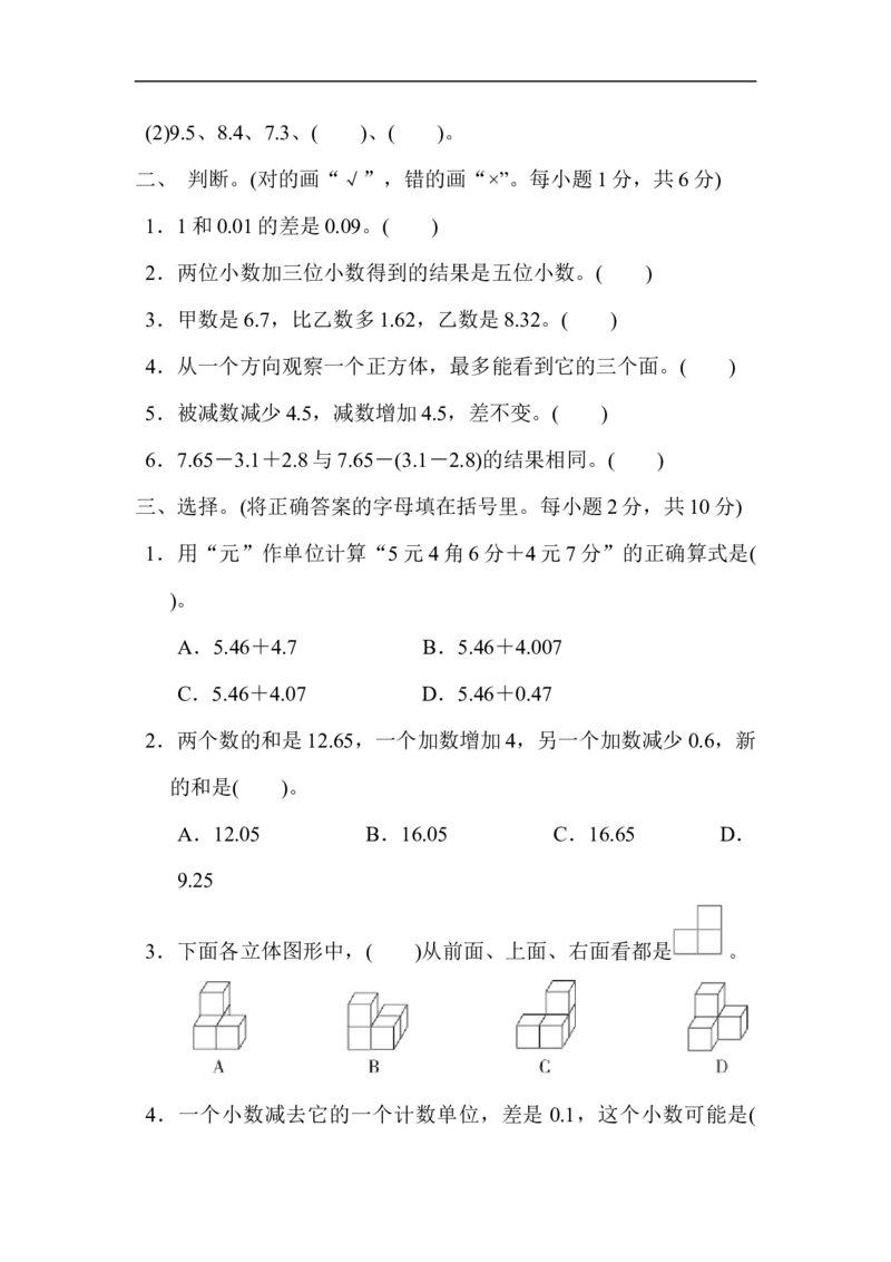 第七单元过关检测卷1_小学1-6年级全部试卷_数学_四年级_3-9-4、小学四年级数学下册_3-9-4-2、练习题、作业、试题、试卷_青岛版_单元测试卷