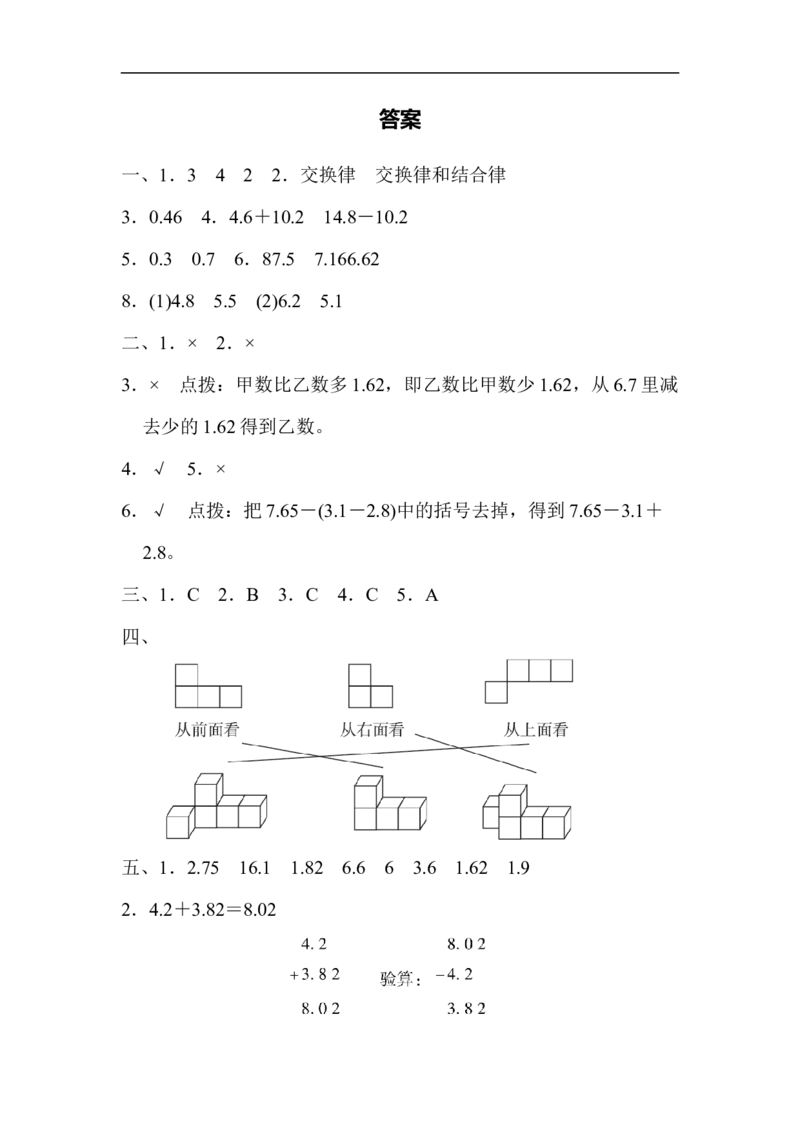 第七单元过关检测卷1_小学1-6年级全部试卷_数学_四年级_3-9-4、小学四年级数学下册_3-9-4-2、练习题、作业、试题、试卷_青岛版_单元测试卷