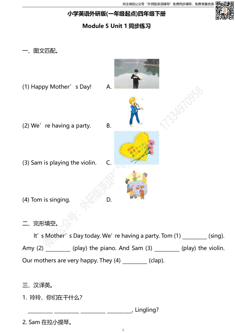 外研版一起点四年级下册M5U1同步练习及答案_小学1-6年级全部试卷_英语_四年级_3-9-6、小学四年级英语下册_3-9-6-2、练习题、作业、试题、试卷_外研版一起点
